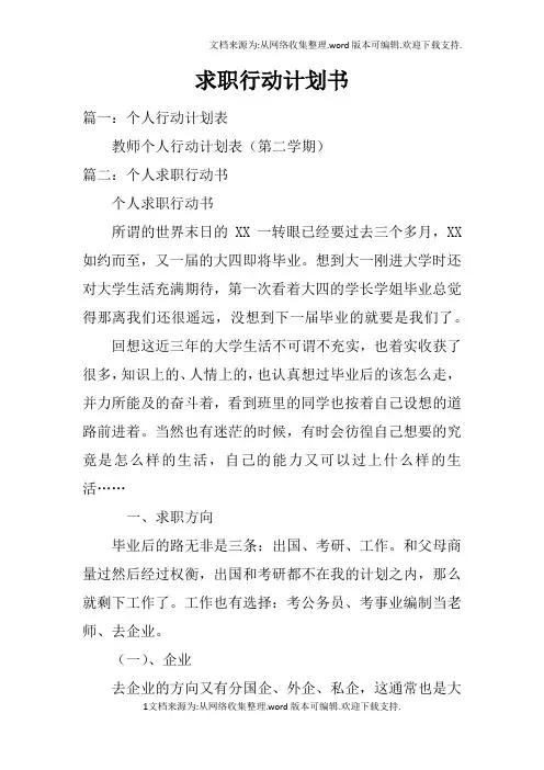 求职行动计划书