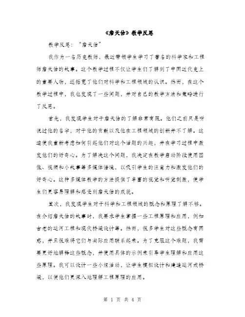 《詹天佑》教学反思(二篇)