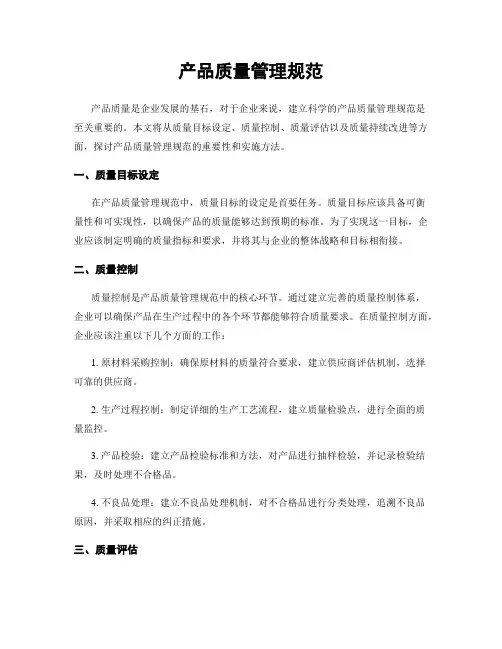 产品质量管理规范