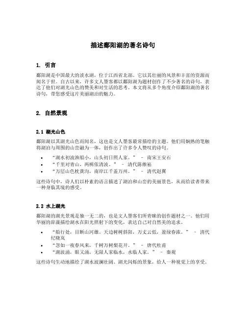 描写鄱阳湖的著名诗句