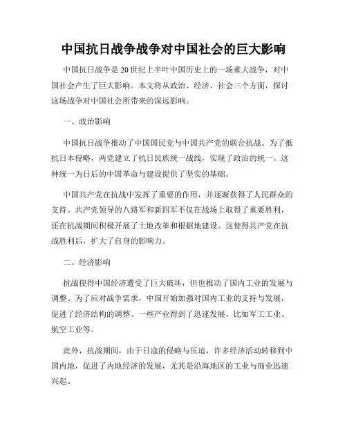 中国抗日战争战争对中国社会的巨大影响