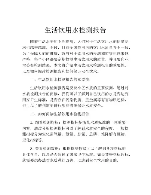 生活饮用水检测报告 (2)