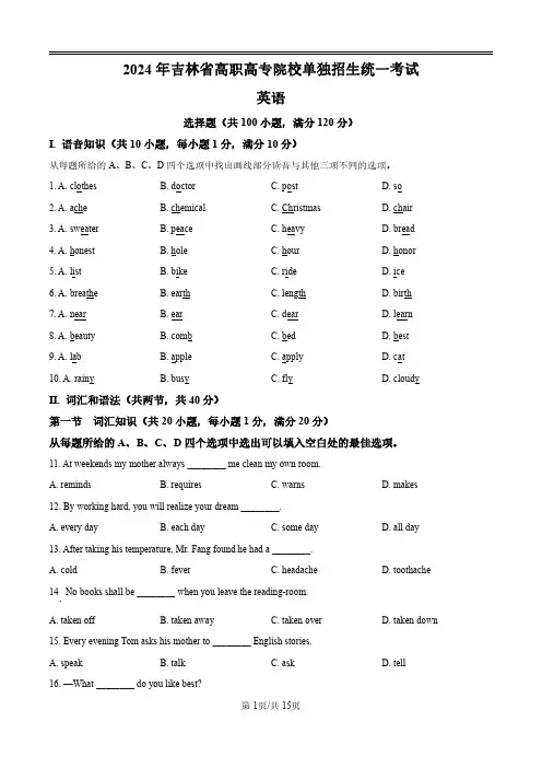 2024年吉林省高职高专单招考试英语卷试题真题(含答案)