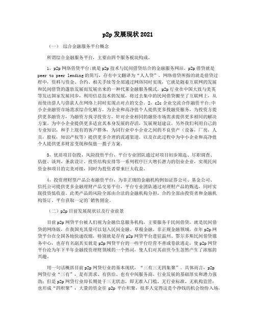 p2p发展现状2021