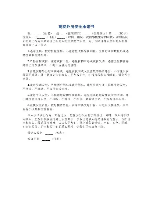离院外出安全承诺书