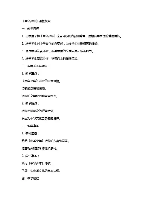《中华少年》课程教案