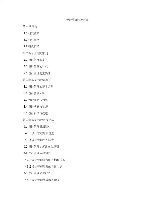 设计管理制度目录