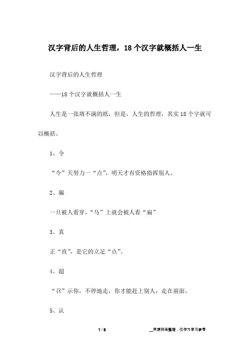 汉字背后的人生哲理,18个汉字就概括人一生