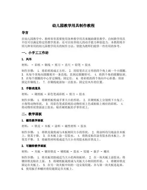 幼儿园教学用具制作教程