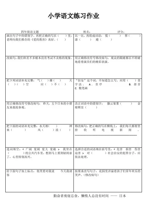 小学四年级语文轻松课后练习I (91)