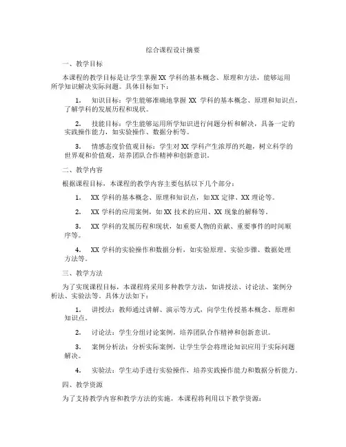 综合课程设计摘要