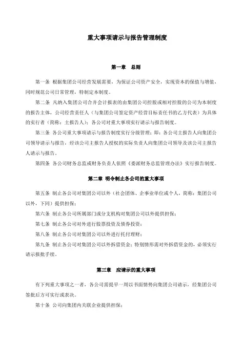重大事项请示与报告管理制度