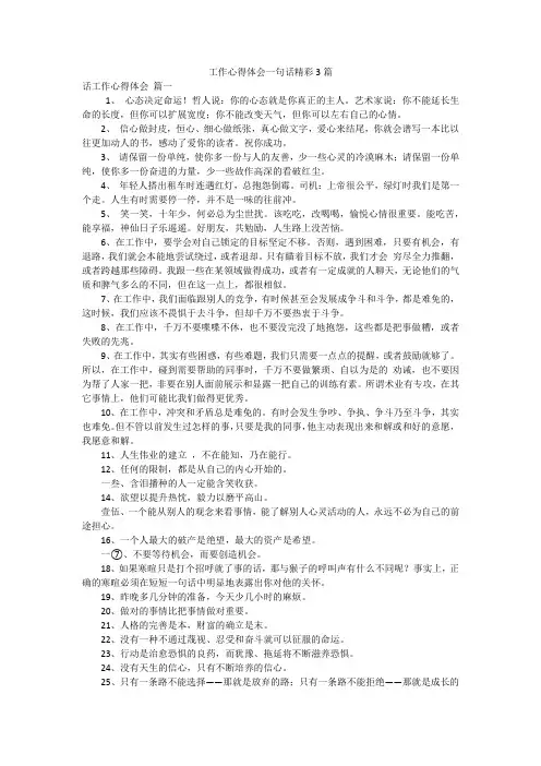 工作心得体会一句话精彩3篇