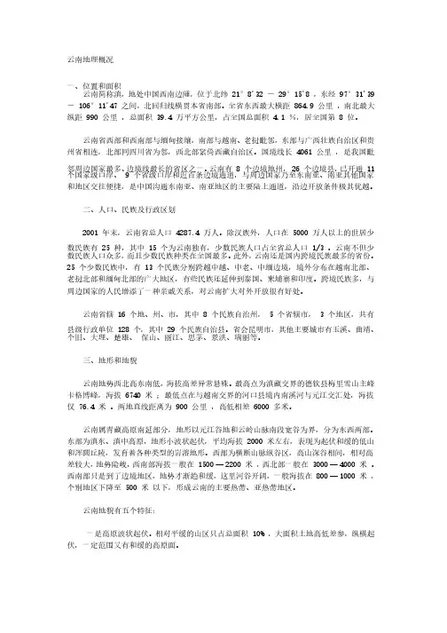 云南地理概况