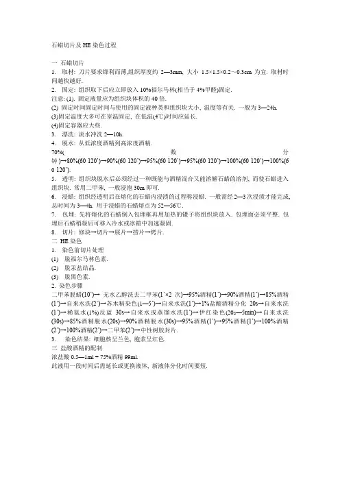 石蜡包埋