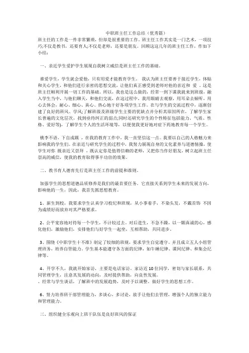 中职班主任工作总结(优秀篇)