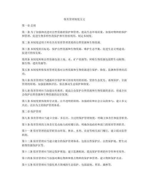 保育管理制度全文