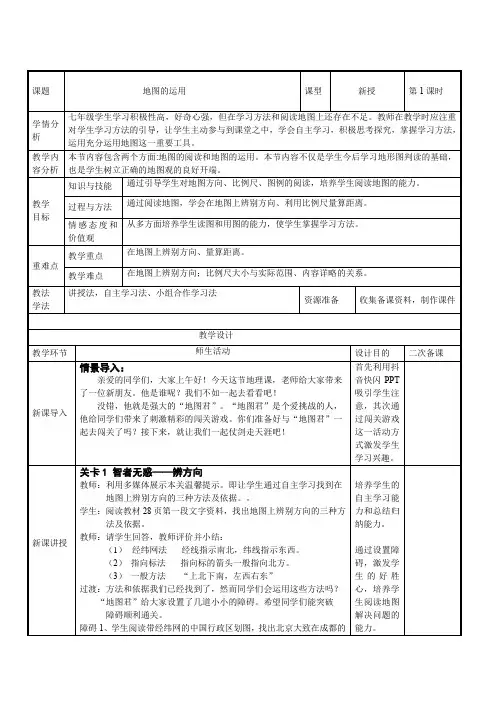 初中地理地图的运用(优秀教学设计)