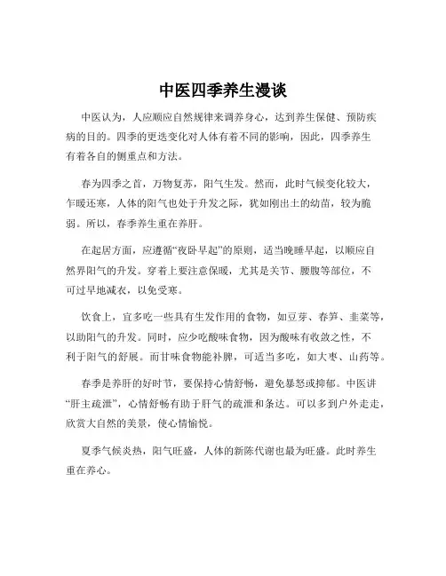 中医四季养生漫谈