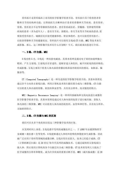 骨科拍片,X线,CT与MRI区别