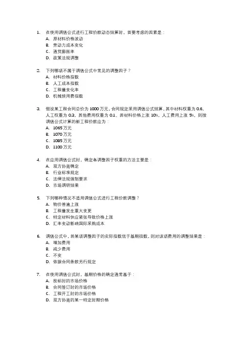 调值公式动态结算工程价款的计算例题