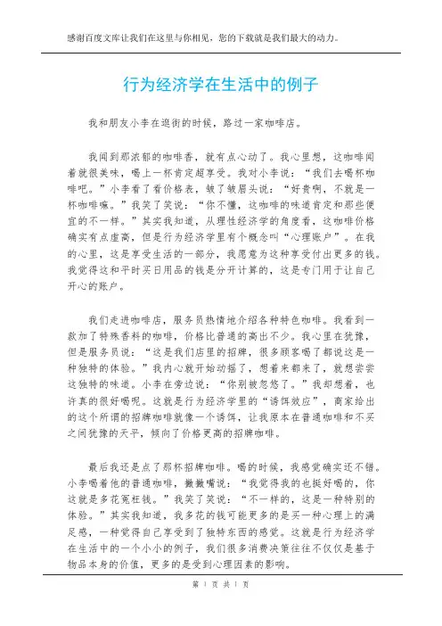 行为经济学在生活中的例子
