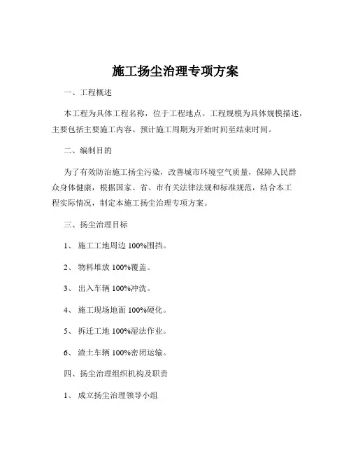 施工扬尘治理专项方案