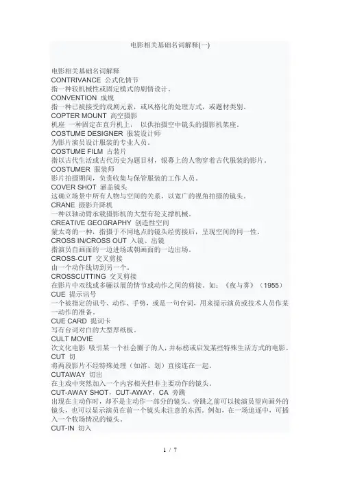 电影相关基础名词解释