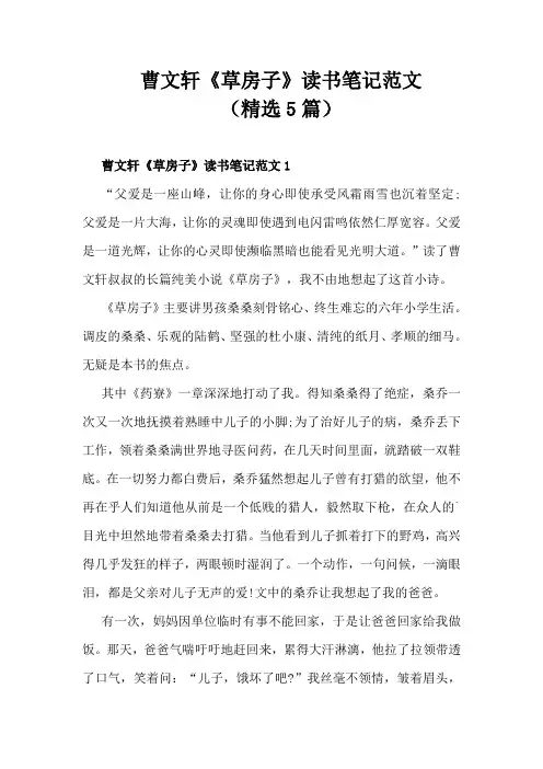 曹文轩《草房子》读书笔记范文
