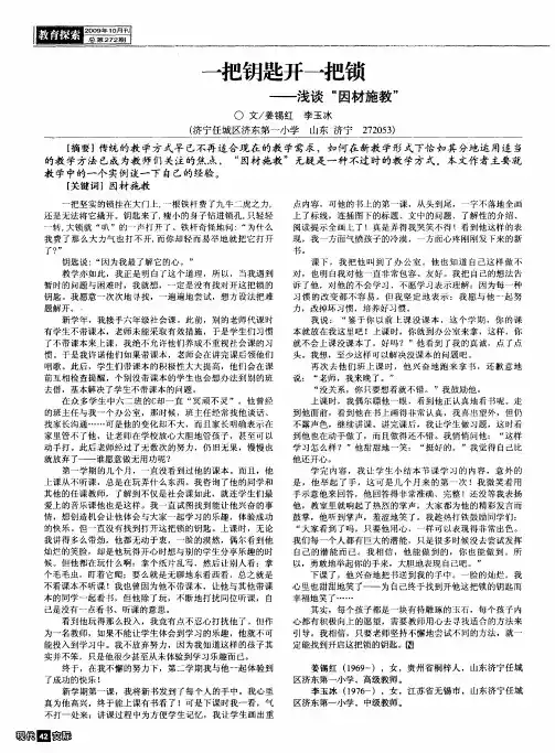 一把钥匙开一把锁——浅谈“因材施教”