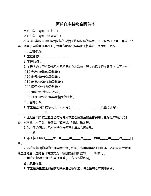 医药仓库装修合同范本
