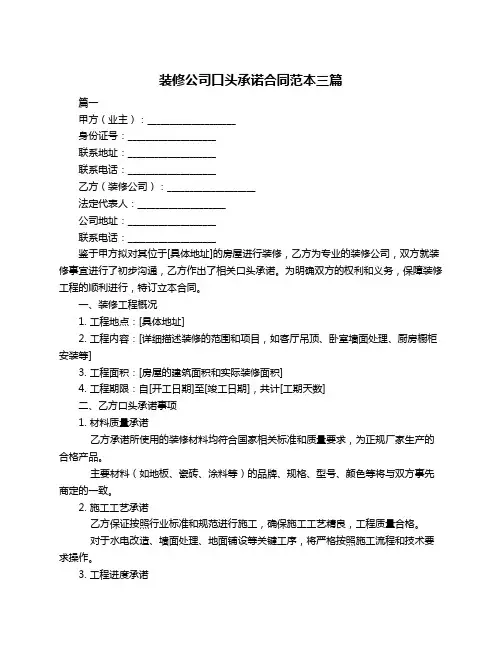 装修公司口头承诺合同范本三篇
