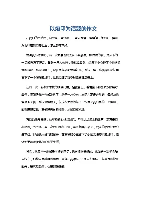 以烙印为话题的作文