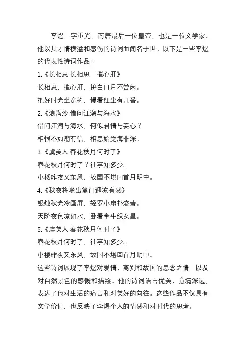 李煜所有诗词