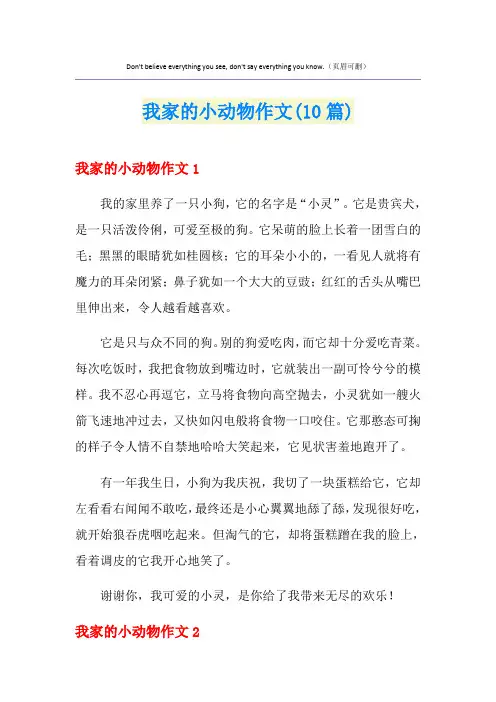 我家的小动物作文(10篇)