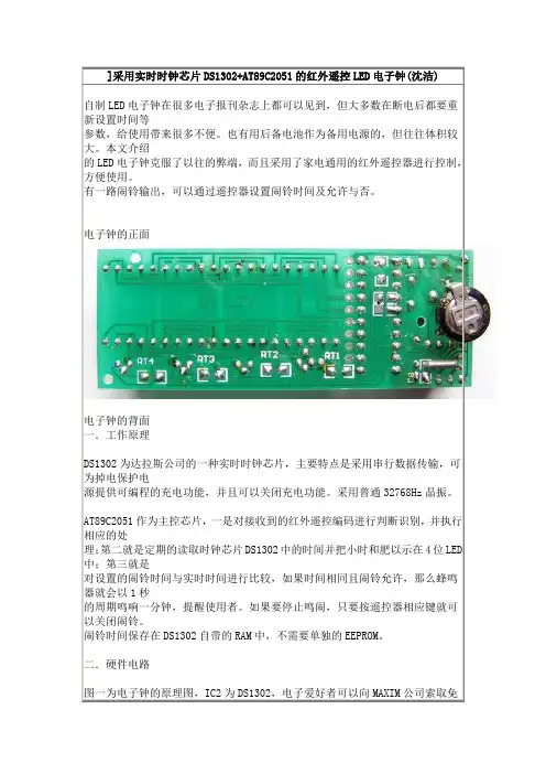 基于51单片机的实时时钟芯片DS1302