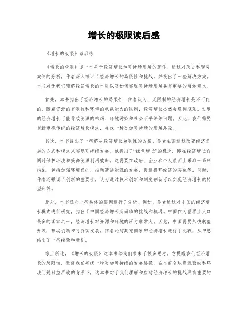 增长的极限读后感