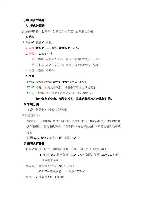 风机盘管水管选型