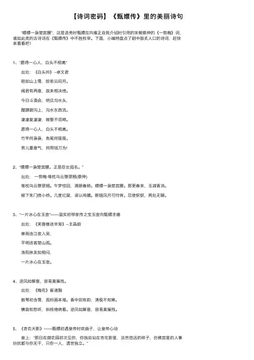 【诗词密码】《甄嬛传》里的美丽诗句