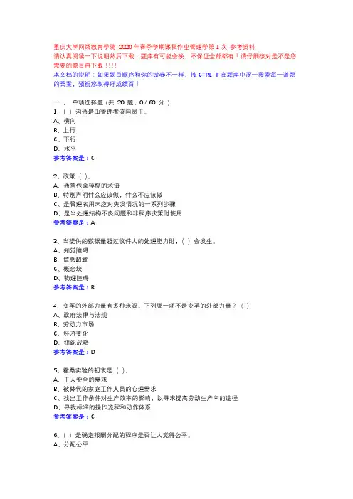 2020年春季学期课程作业管理学第1次13774-重庆大学网络教育学院-参考资料