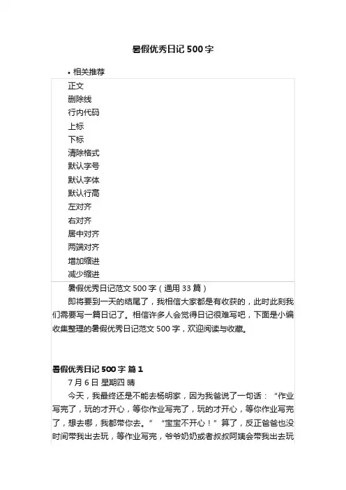 暑假优秀日记500字