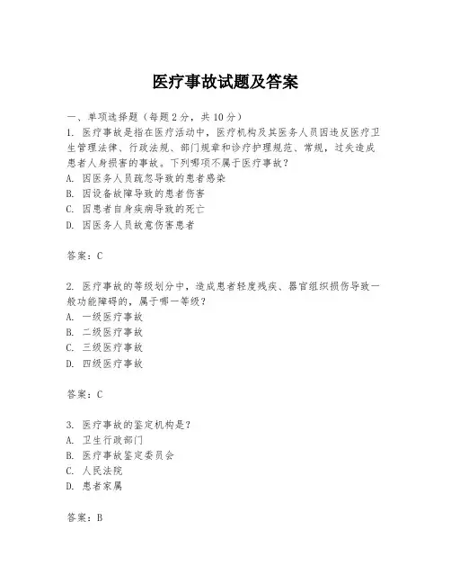医疗事故试题及答案