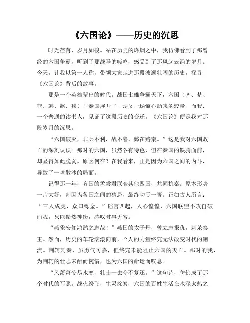 六国论作文