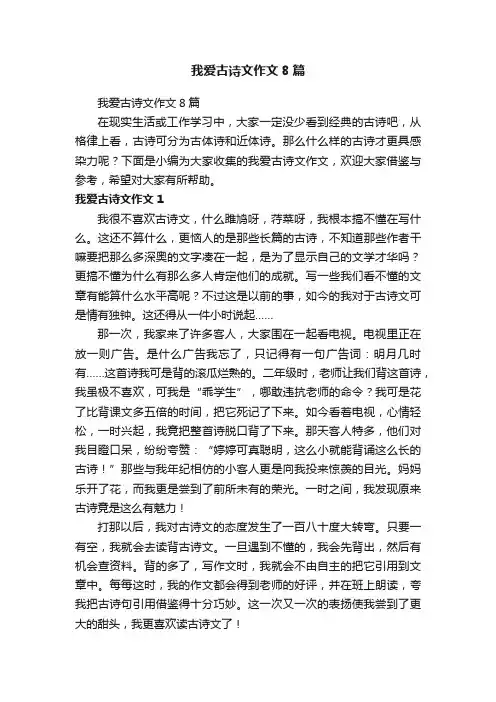 我爱古诗文作文8篇
