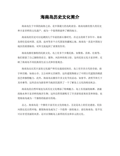 海南岛历史文化简介