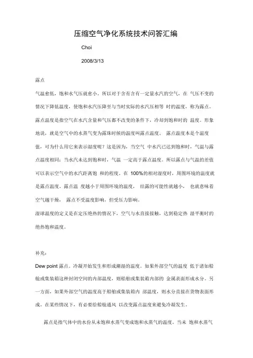 压缩空气净化技术问答汇编