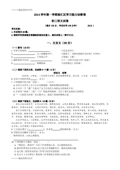 徐汇区初三语文一模(含答案)说课材料