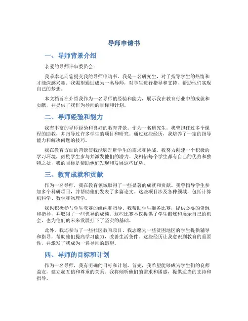 导师申请书