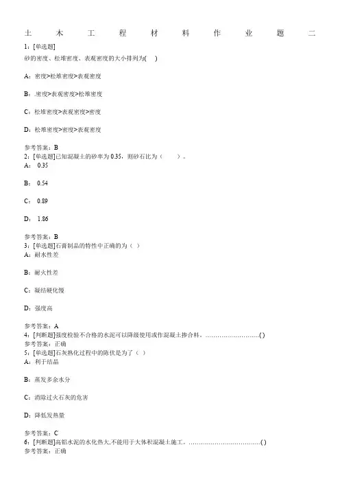 土木工程材料作业题二
