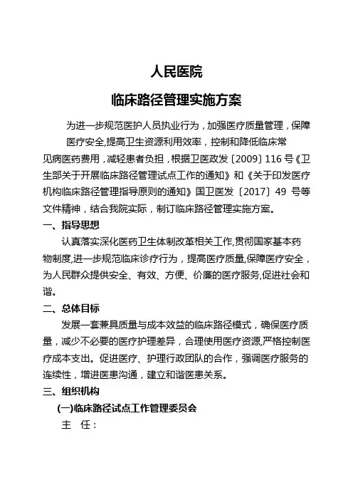 临床路径管理工作实施方案
